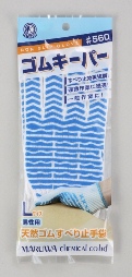 #560ゴムキーパー