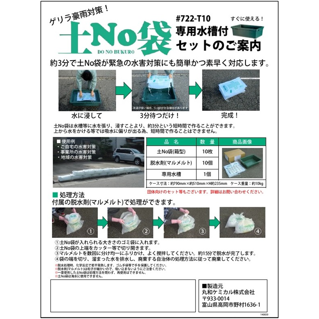 人気No.1】 ぱーそなるたのめーる丸和ケミカル 土Ｎｏ袋箱型水槽付 ７２２−Ｔ２０ １セット ２０枚 メーカー直送