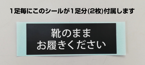 靴のままお履きください